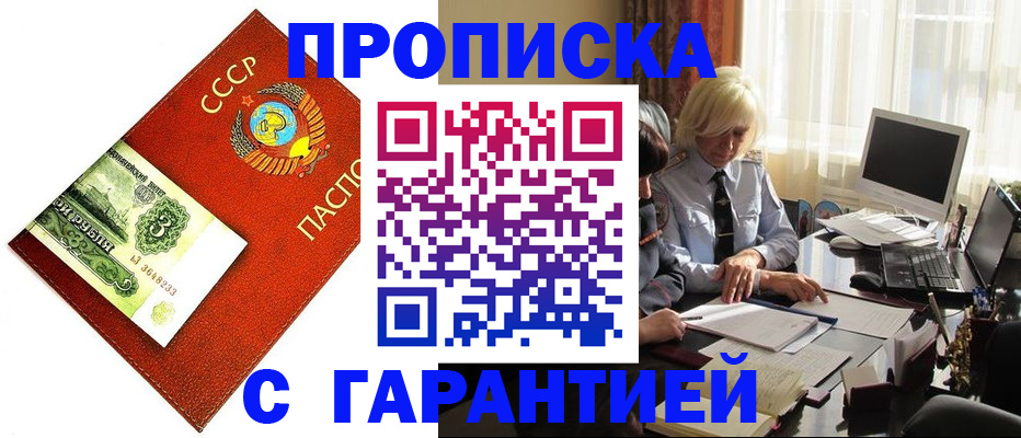 прописка гарантия в Гусиноозёрске